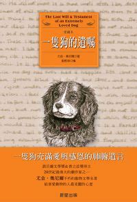 一隻狗的遺囑 香港 國畫竹子